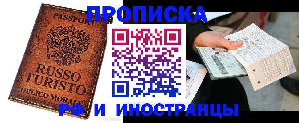 прописка паспорт в Вилючинске