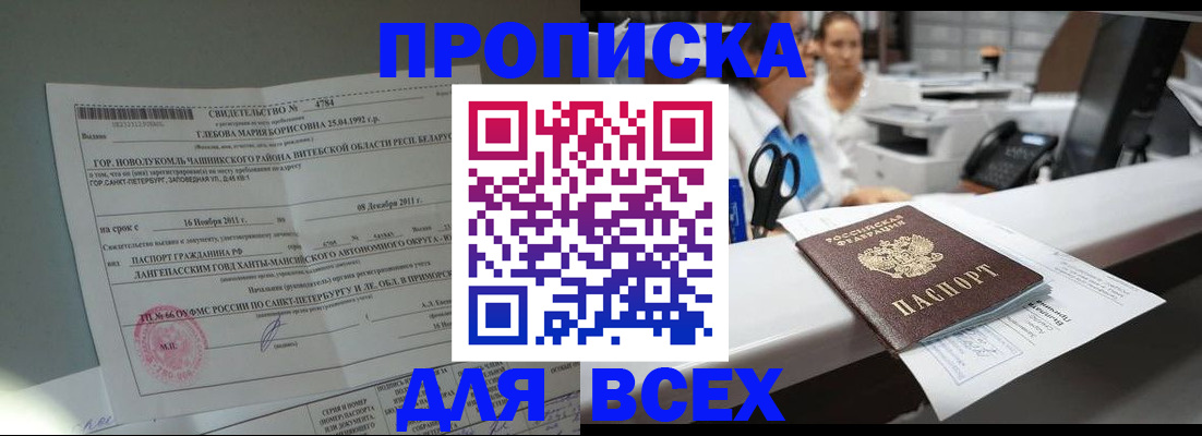 прописка в квартире в Вилючинске