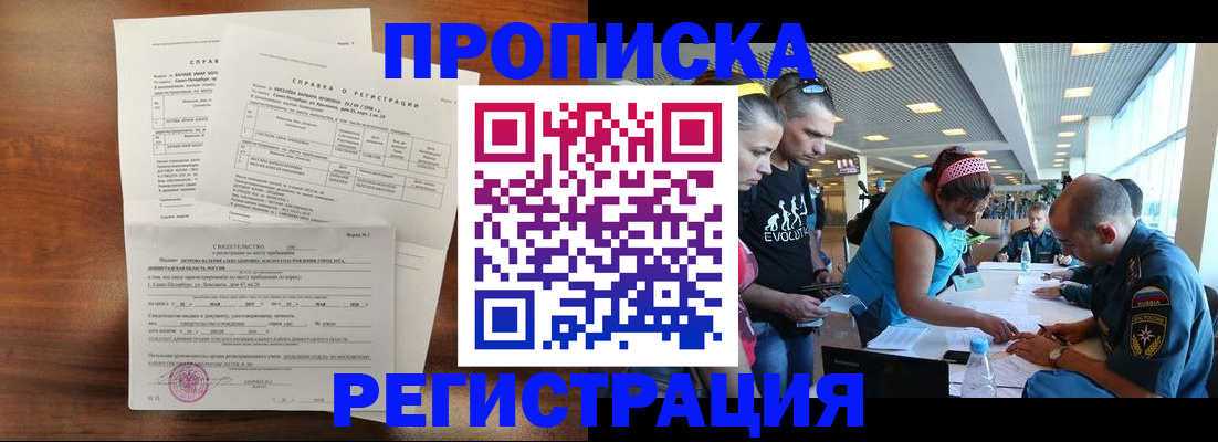 временная регистрация надежно в Вилючинске